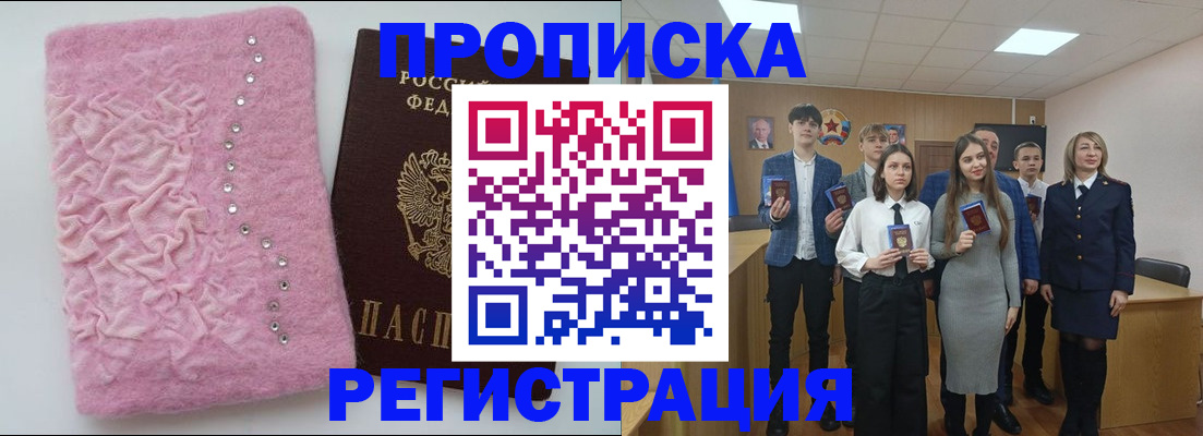 временная регистрация для школы в Ахтубинске